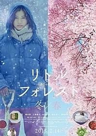 季節は冬から春へ「春」