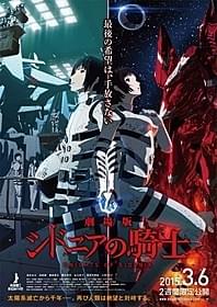 「劇場版 シドニアの騎士」ポスター「劇場版 シドニアの騎士」