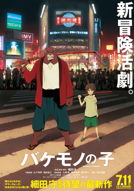 細田守監督最新作は「バケモノの子」！フランスでの公開が既に決定