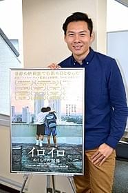 アンソニー・チェン監督「イロイロ ぬくもりの記憶」