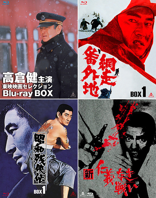 高倉健さん、菅原文太さんの代表作をまとめたブルーレイボックスが15年発売決定