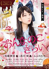 「可愛い」という名の毒を描いた一作「おんなのこきらい」