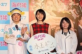 一日飼育員を務めた能年玲奈(中央)ら「海月姫」