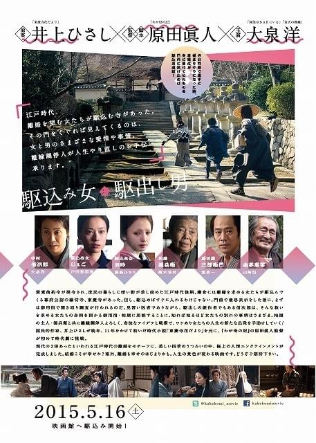 大泉洋主演「駆込み女と駆出し男」ティザーポスター「離婚は、幸せの始まり!?」 - 画像2