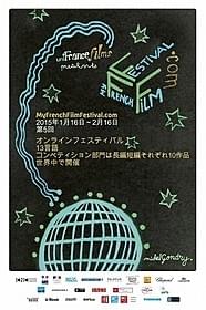 ミシェル・ゴンドリー監督によるポスター「イングロリアス・バスターズ」