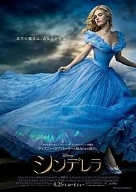 「シンデレラ」ポスター画像「シンデレラ」