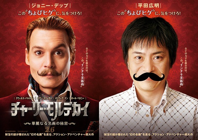 ジョニデ主演作声優に平田広明が決定！“ちょびヒゲ”ビジュアルもお披露目 : 映画ニュース - 映画.com