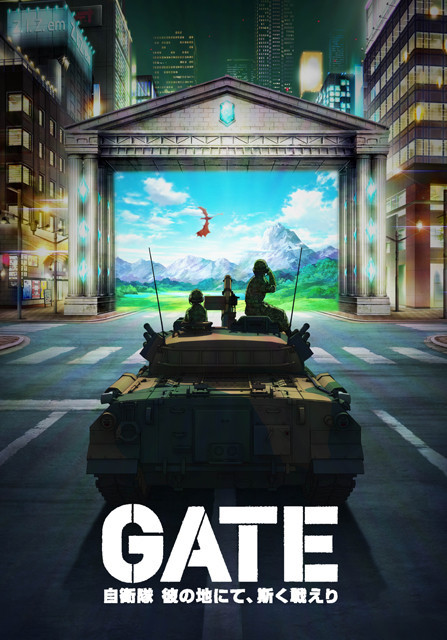 自衛隊がファンタジー世界で奮闘！ 人気小説「ゲート」がテレビアニメ化！