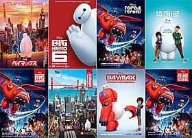 各国の「ベイマックス」ポスター (上段左から)日本・アメリカ・ロシア・韓国 (下段左から)ブラジル・フランス・ドイツ・中国「ベイマックス」