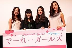 “でーれーな話”を披露した4人「でーれーガールズ」