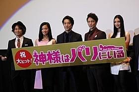 「神様はバリにいる」キャスト陣「神様はバリにいる」