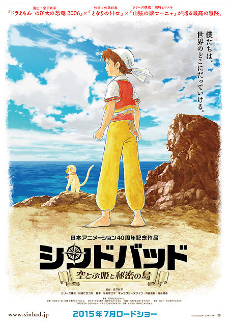 世界名作劇場の日本アニメーションが「シンドバッド」を新たに映画化 7月全国公開