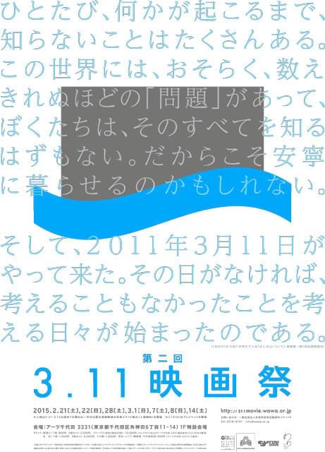 「第2回 3.11映画祭」ポスター