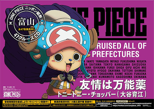 「ONE PIECE」のキャラクターポスターが47都道府県に