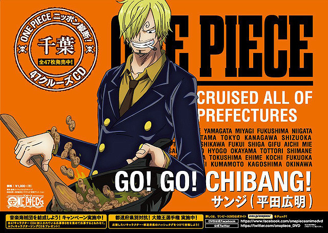 One Piece 日本縦断cd発売を記念し キャラポスターが47都道府県に 映画ニュース 映画 Com