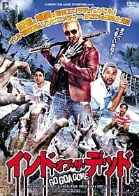 インドでゾンビ!?「インド・オブ・ザ・デッド」