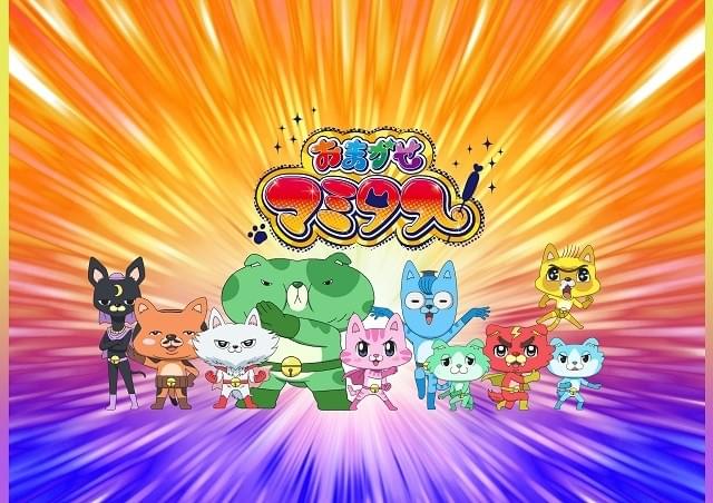 しょこたん原案！アニメ「おまかせマミタス」3月放送スタート