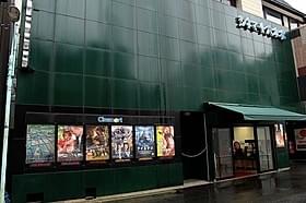 閉館が決定したシネマート六本木