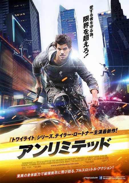 テイラー・ロートナー主演のアクション作「アンリミテッド」3月日本公開決定！