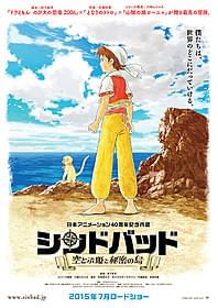 シンドバッドの冒険を新たに描く劇場アニメ「ちびまる子ちゃん」