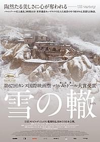 「雪の轍」ティザービジュアル「雪の轍」