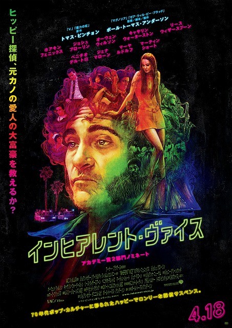 全763 映画ポスター インヒアレント・ヴァイス INHERENT VICE ポール