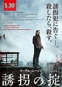 リーアム・ニーソンが元刑事役で主演「誘拐の掟」
