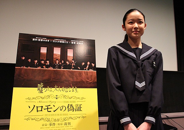 「ソロモンの偽証」成島出監督の称賛に主演・藤野涼子が感激の面持ち