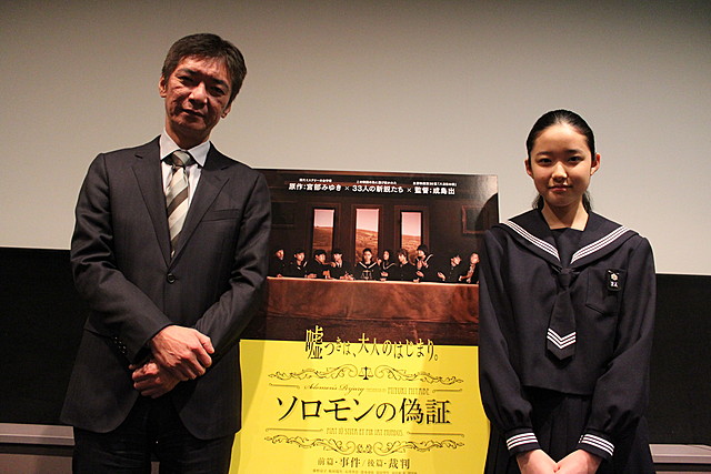 「ソロモンの偽証」成島出監督の称賛に主演・藤野涼子が感激の面持ち - 画像1