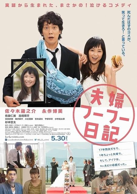 佐々木蔵之介×永作博美が笑って泣ける夫婦に「夫婦フーフー日記」予告編＆ポスター公開