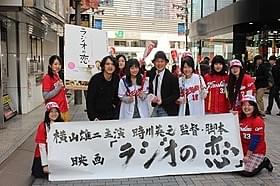 (中央左から)時川英之監督、中野さくら、横山雄二、中野杏「ラジオの恋」
