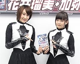 花井瑠美と加弥乃「少女は異世界で戦った」