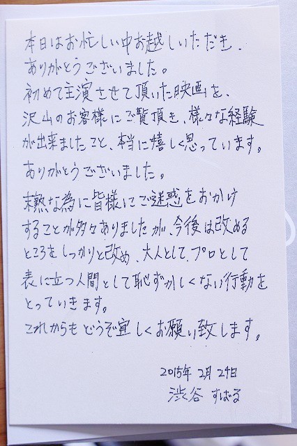 関ジャニ 渋谷すばる 直筆手紙で決意表明 映画ニュース 映画 Com