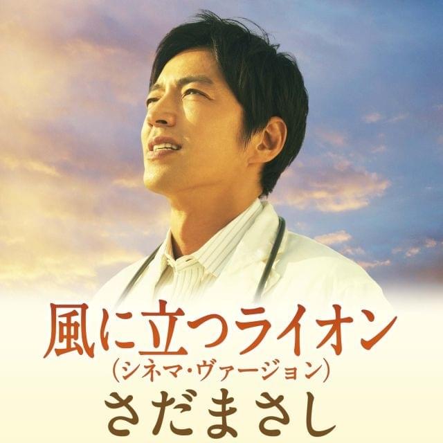 さだまさし「風に立つライオン」をセルフカバー 大沢たかお主演映画の主題歌に