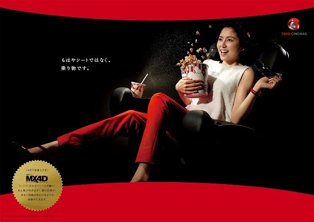 Tohoシネマズが 体感型 4dシアターを国内初導入 映画ニュース