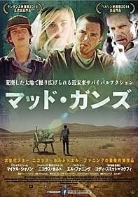「マッド・ガンズ」3月28日から全国で順次公開「マッド・ガンズ」