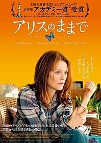 若年性アルツハイマーの主人公アリスをムーアが熱演「アリスのままで」