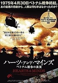 傑作ドキュメンタリーがリバイバル上映「ハーツ・アンド・マインズ ベトナム戦争の真実」