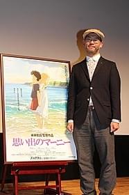 米林宏昌監督「マーニー」