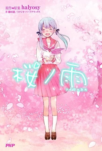 初音ミクが歌う卒業ソング「桜ノ雨」が実写映画化決定！