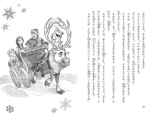 「アナと雪の女王」初の長編小説が3月15日発売 内容の一部も公開 - 画像5