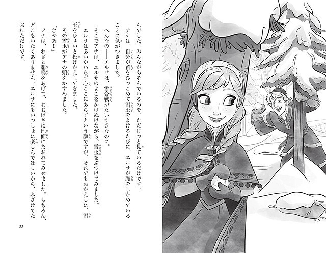 「アナと雪の女王」初の長編小説が3月15日発売 内容の一部も公開 - 画像11
