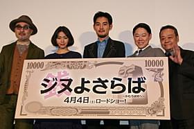 共演・松たか子の安産を願った 松尾スズキ監督、松田龍平ら「ジヌよさらば かむろば村へ」