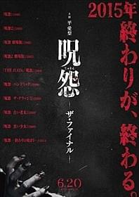 「呪怨 ザ・ファイナル」ティザービジュアル「呪怨」