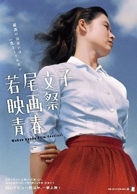 「若尾文子映画祭　青春」メインビジュアル