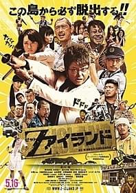 「Zアイランド」ポスタービジュアル「Z」