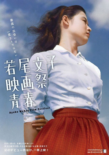 KADOKAWA初公認「若尾文子映画祭　青春」の予告編公開