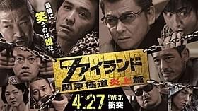 品川ヒロシ監督・脚本で過激アクション満載「Z」