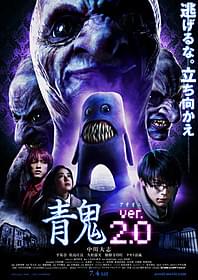 今度はフワッティーが登場「青鬼」