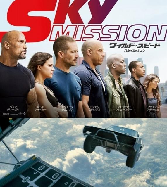 前代未聞！実際に空から車を落下させた「ワイルド・スピード SKY MISSION」カーダイブ映像公開